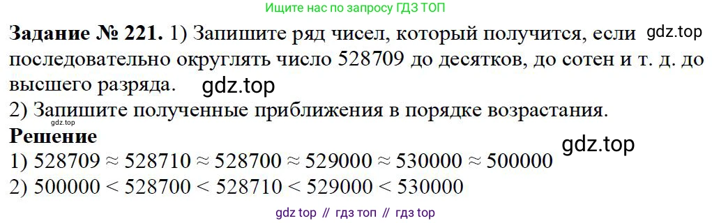 Математика, 5 класс Учебник, авторы: Дорофеев Георгий Владимирович, Шарыгин Игорь Фёдорович, Суворова Светлана Борисовна, Бунимович Евгений Абрамович, Кузнецова Людмила Викторовна, Минаева Светлана Станиславовна, Рослова Лариса Олеговна, издательство Просвещение, Москва, 2019 - 2022, белого цвета, страница 60, номер 221, Решение 3