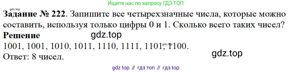 Математика, 5 класс Учебник, авторы: Дорофеев Георгий Владимирович, Шарыгин Игорь Фёдорович, Суворова Светлана Борисовна, Бунимович Евгений Абрамович, Кузнецова Людмила Викторовна, Минаева Светлана Станиславовна, Рослова Лариса Олеговна, издательство Просвещение, Москва, 2019 - 2022, белого цвета, страница 60, номер 222, Решение 3