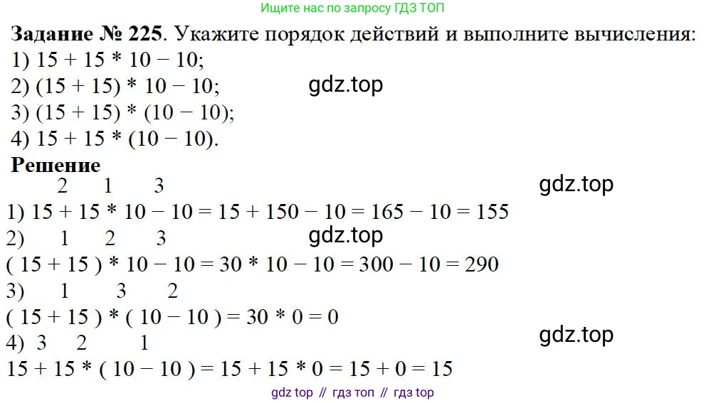 Математика, 5 класс Учебник, авторы: Дорофеев Георгий Владимирович, Шарыгин Игорь Фёдорович, Суворова Светлана Борисовна, Бунимович Евгений Абрамович, Кузнецова Людмила Викторовна, Минаева Светлана Станиславовна, Рослова Лариса Олеговна, издательство Просвещение, Москва, 2019 - 2022, белого цвета, страница 62, номер 225, Решение 3
