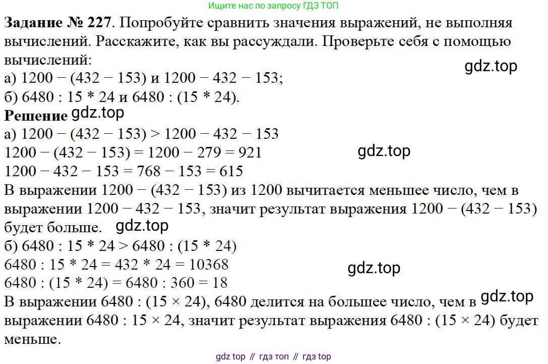 Математика, 5 класс Учебник, авторы: Дорофеев Георгий Владимирович, Шарыгин Игорь Фёдорович, Суворова Светлана Борисовна, Бунимович Евгений Абрамович, Кузнецова Людмила Викторовна, Минаева Светлана Станиславовна, Рослова Лариса Олеговна, издательство Просвещение, Москва, 2019 - 2022, белого цвета, страница 62, номер 227, Решение 3