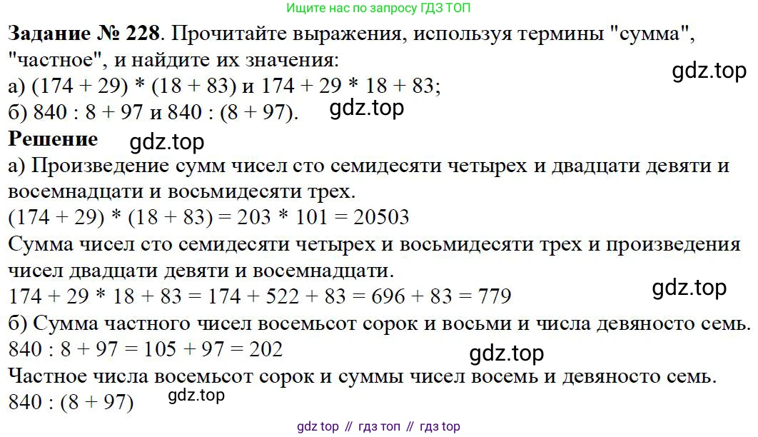 Математика, 5 класс Учебник, авторы: Дорофеев Георгий Владимирович, Шарыгин Игорь Фёдорович, Суворова Светлана Борисовна, Бунимович Евгений Абрамович, Кузнецова Людмила Викторовна, Минаева Светлана Станиславовна, Рослова Лариса Олеговна, издательство Просвещение, Москва, 2019 - 2022, белого цвета, страница 62, номер 228, Решение 3