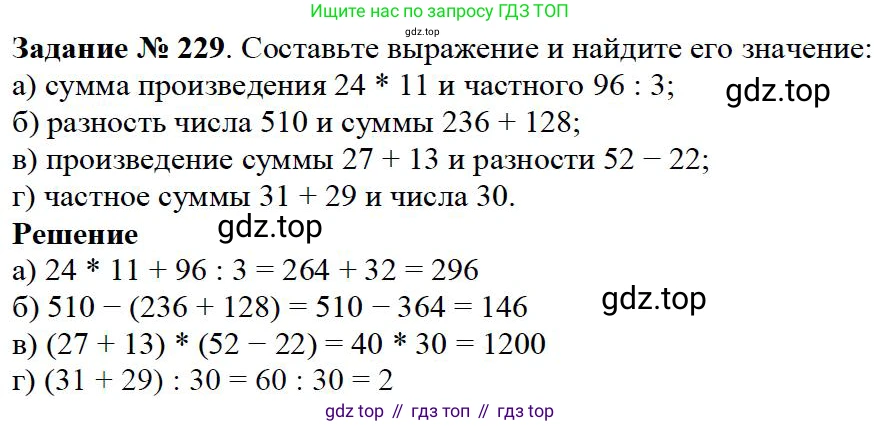 Математика, 5 класс Учебник, авторы: Дорофеев Георгий Владимирович, Шарыгин Игорь Фёдорович, Суворова Светлана Борисовна, Бунимович Евгений Абрамович, Кузнецова Людмила Викторовна, Минаева Светлана Станиславовна, Рослова Лариса Олеговна, издательство Просвещение, Москва, 2019 - 2022, белого цвета, страница 62, номер 229, Решение 3