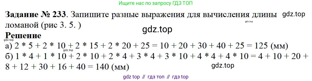 Математика, 5 класс Учебник, авторы: Дорофеев Георгий Владимирович, Шарыгин Игорь Фёдорович, Суворова Светлана Борисовна, Бунимович Евгений Абрамович, Кузнецова Людмила Викторовна, Минаева Светлана Станиславовна, Рослова Лариса Олеговна, издательство Просвещение, Москва, 2019 - 2022, белого цвета, страница 63, номер 233, Решение 3