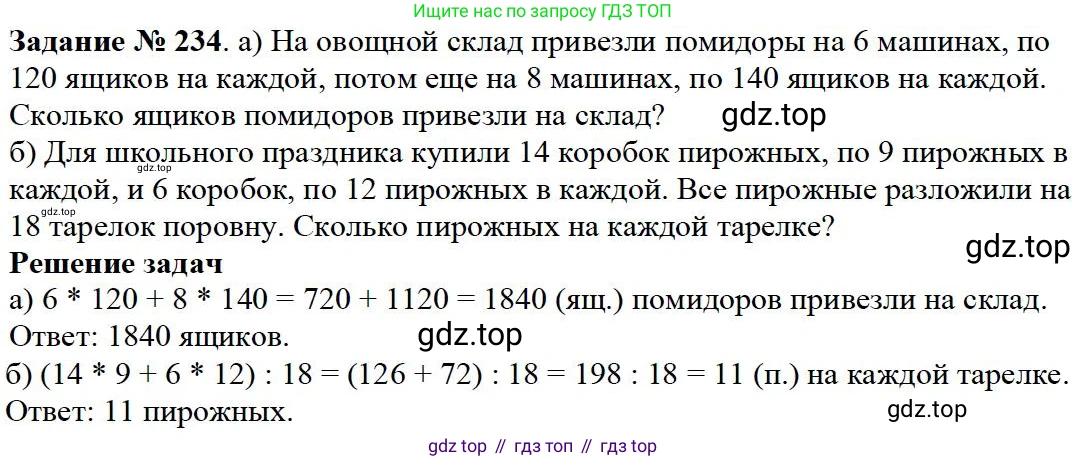 Математика, 5 класс Учебник, авторы: Дорофеев Георгий Владимирович, Шарыгин Игорь Фёдорович, Суворова Светлана Борисовна, Бунимович Евгений Абрамович, Кузнецова Людмила Викторовна, Минаева Светлана Станиславовна, Рослова Лариса Олеговна, издательство Просвещение, Москва, 2019 - 2022, белого цвета, страница 63, номер 234, Решение 3