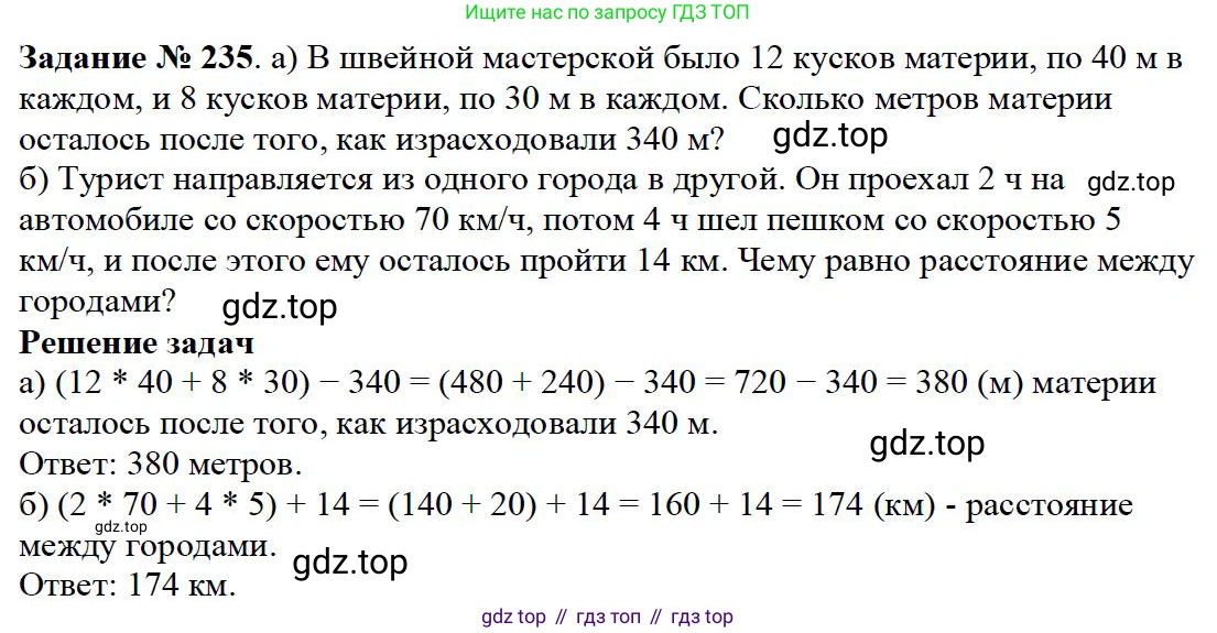 Математика, 5 класс Учебник, авторы: Дорофеев Георгий Владимирович, Шарыгин Игорь Фёдорович, Суворова Светлана Борисовна, Бунимович Евгений Абрамович, Кузнецова Людмила Викторовна, Минаева Светлана Станиславовна, Рослова Лариса Олеговна, издательство Просвещение, Москва, 2019 - 2022, белого цвета, страница 63, номер 235, Решение 3