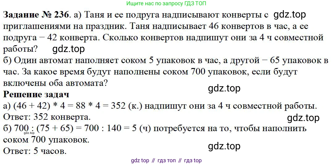 Математика, 5 класс Учебник, авторы: Дорофеев Георгий Владимирович, Шарыгин Игорь Фёдорович, Суворова Светлана Борисовна, Бунимович Евгений Абрамович, Кузнецова Людмила Викторовна, Минаева Светлана Станиславовна, Рослова Лариса Олеговна, издательство Просвещение, Москва, 2019 - 2022, белого цвета, страница 63, номер 236, Решение 3