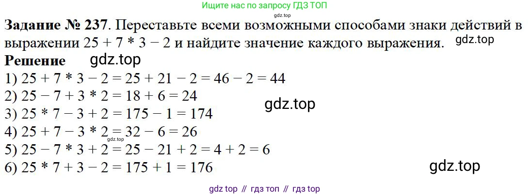 Математика, 5 класс Учебник, авторы: Дорофеев Георгий Владимирович, Шарыгин Игорь Фёдорович, Суворова Светлана Борисовна, Бунимович Евгений Абрамович, Кузнецова Людмила Викторовна, Минаева Светлана Станиславовна, Рослова Лариса Олеговна, издательство Просвещение, Москва, 2019 - 2022, белого цвета, страница 64, номер 237, Решение 3