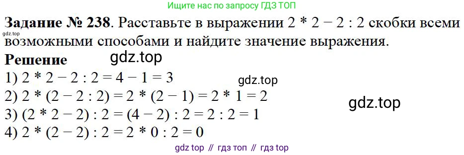 Математика, 5 класс Учебник, авторы: Дорофеев Георгий Владимирович, Шарыгин Игорь Фёдорович, Суворова Светлана Борисовна, Бунимович Евгений Абрамович, Кузнецова Людмила Викторовна, Минаева Светлана Станиславовна, Рослова Лариса Олеговна, издательство Просвещение, Москва, 2019 - 2022, белого цвета, страница 64, номер 238, Решение 3