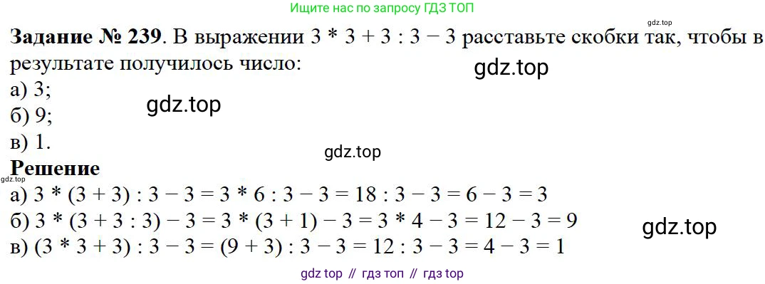 Математика, 5 класс Учебник, авторы: Дорофеев Георгий Владимирович, Шарыгин Игорь Фёдорович, Суворова Светлана Борисовна, Бунимович Евгений Абрамович, Кузнецова Людмила Викторовна, Минаева Светлана Станиславовна, Рослова Лариса Олеговна, издательство Просвещение, Москва, 2019 - 2022, белого цвета, страница 64, номер 239, Решение 3