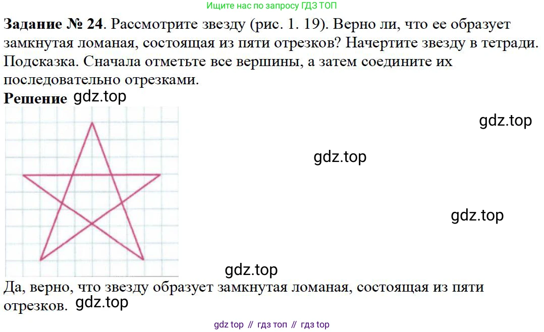 Математика, 5 класс Учебник, авторы: Дорофеев Георгий Владимирович, Шарыгин Игорь Фёдорович, Суворова Светлана Борисовна, Бунимович Евгений Абрамович, Кузнецова Людмила Викторовна, Минаева Светлана Станиславовна, Рослова Лариса Олеговна, издательство Просвещение, Москва, 2019 - 2022, белого цвета, страница 12, номер 24, Решение 3