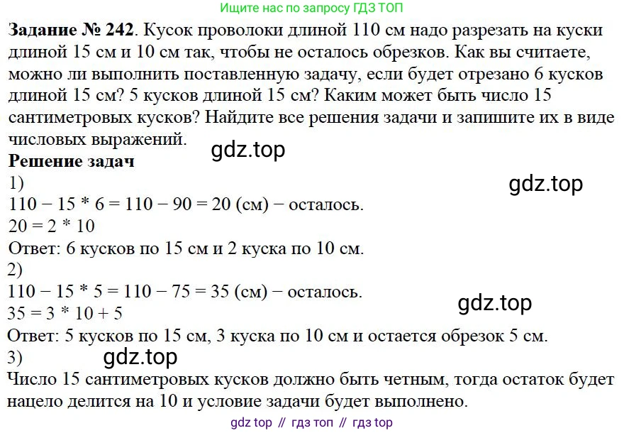 Математика, 5 класс Учебник, авторы: Дорофеев Георгий Владимирович, Шарыгин Игорь Фёдорович, Суворова Светлана Борисовна, Бунимович Евгений Абрамович, Кузнецова Людмила Викторовна, Минаева Светлана Станиславовна, Рослова Лариса Олеговна, издательство Просвещение, Москва, 2019 - 2022, белого цвета, страница 64, номер 242, Решение 3