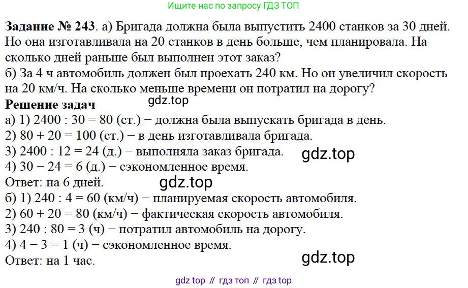 Математика, 5 класс Учебник, авторы: Дорофеев Георгий Владимирович, Шарыгин Игорь Фёдорович, Суворова Светлана Борисовна, Бунимович Евгений Абрамович, Кузнецова Людмила Викторовна, Минаева Светлана Станиславовна, Рослова Лариса Олеговна, издательство Просвещение, Москва, 2019 - 2022, белого цвета, страница 64, номер 243, Решение 3