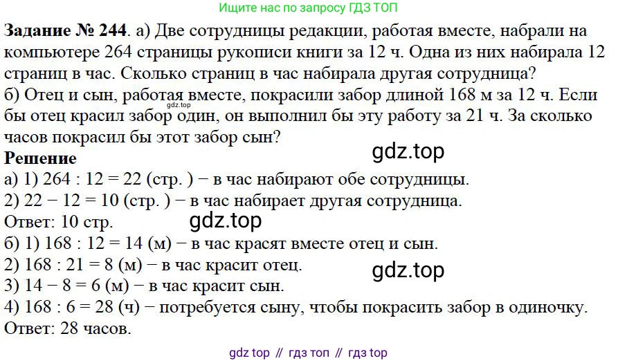 Математика, 5 класс Учебник, авторы: Дорофеев Георгий Владимирович, Шарыгин Игорь Фёдорович, Суворова Светлана Борисовна, Бунимович Евгений Абрамович, Кузнецова Людмила Викторовна, Минаева Светлана Станиславовна, Рослова Лариса Олеговна, издательство Просвещение, Москва, 2019 - 2022, белого цвета, страница 64, номер 244, Решение 3