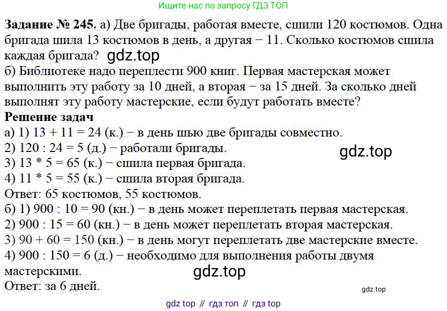 Математика, 5 класс Учебник, авторы: Дорофеев Георгий Владимирович, Шарыгин Игорь Фёдорович, Суворова Светлана Борисовна, Бунимович Евгений Абрамович, Кузнецова Людмила Викторовна, Минаева Светлана Станиславовна, Рослова Лариса Олеговна, издательство Просвещение, Москва, 2019 - 2022, белого цвета, страница 65, номер 245, Решение 3