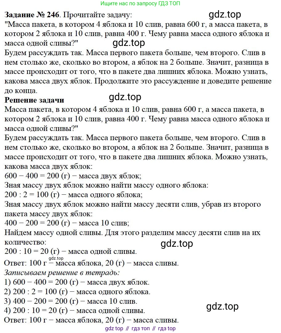 Математика, 5 класс Учебник, авторы: Дорофеев Георгий Владимирович, Шарыгин Игорь Фёдорович, Суворова Светлана Борисовна, Бунимович Евгений Абрамович, Кузнецова Людмила Викторовна, Минаева Светлана Станиславовна, Рослова Лариса Олеговна, издательство Просвещение, Москва, 2019 - 2022, белого цвета, страница 65, номер 246, Решение 3