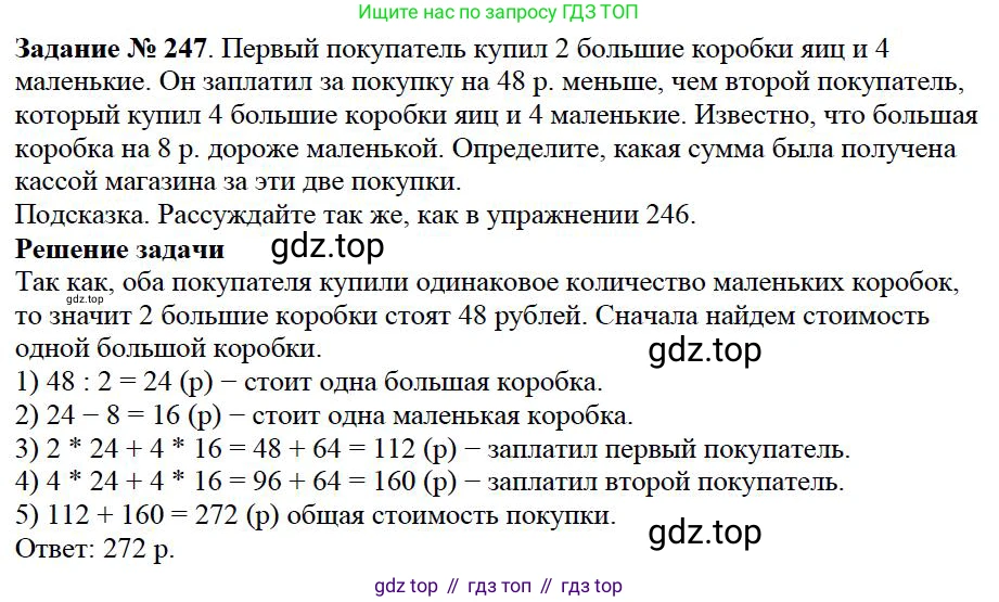 Математика, 5 класс Учебник, авторы: Дорофеев Георгий Владимирович, Шарыгин Игорь Фёдорович, Суворова Светлана Борисовна, Бунимович Евгений Абрамович, Кузнецова Людмила Викторовна, Минаева Светлана Станиславовна, Рослова Лариса Олеговна, издательство Просвещение, Москва, 2019 - 2022, белого цвета, страница 65, номер 247, Решение 3