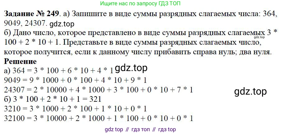 Математика, 5 класс Учебник, авторы: Дорофеев Георгий Владимирович, Шарыгин Игорь Фёдорович, Суворова Светлана Борисовна, Бунимович Евгений Абрамович, Кузнецова Людмила Викторовна, Минаева Светлана Станиславовна, Рослова Лариса Олеговна, издательство Просвещение, Москва, 2019 - 2022, белого цвета, страница 65, номер 249, Решение 3