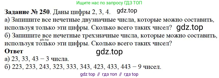 Математика, 5 класс Учебник, авторы: Дорофеев Георгий Владимирович, Шарыгин Игорь Фёдорович, Суворова Светлана Борисовна, Бунимович Евгений Абрамович, Кузнецова Людмила Викторовна, Минаева Светлана Станиславовна, Рослова Лариса Олеговна, издательство Просвещение, Москва, 2019 - 2022, белого цвета, страница 65, номер 250, Решение 3