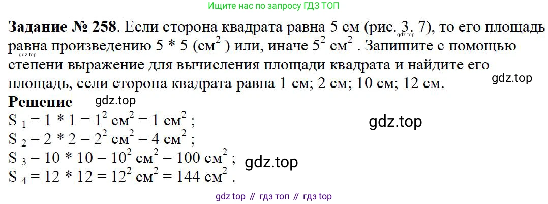 Математика, 5 класс Учебник, авторы: Дорофеев Георгий Владимирович, Шарыгин Игорь Фёдорович, Суворова Светлана Борисовна, Бунимович Евгений Абрамович, Кузнецова Людмила Викторовна, Минаева Светлана Станиславовна, Рослова Лариса Олеговна, издательство Просвещение, Москва, 2019 - 2022, белого цвета, страница 68, номер 258, Решение 3