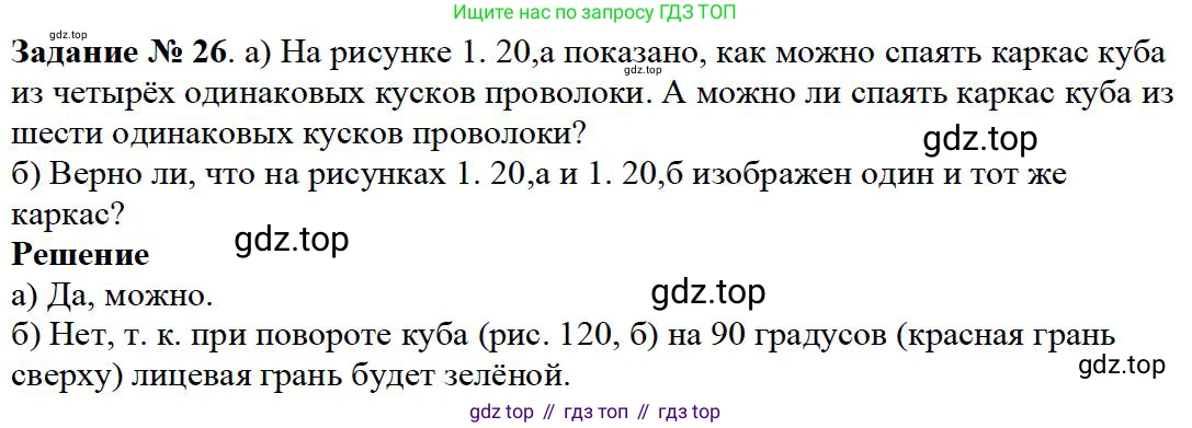 Математика, 5 класс Учебник, авторы: Дорофеев Георгий Владимирович, Шарыгин Игорь Фёдорович, Суворова Светлана Борисовна, Бунимович Евгений Абрамович, Кузнецова Людмила Викторовна, Минаева Светлана Станиславовна, Рослова Лариса Олеговна, издательство Просвещение, Москва, 2019 - 2022, белого цвета, страница 13, номер 26, Решение 3