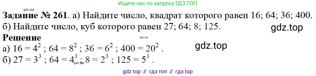 Математика, 5 класс Учебник, авторы: Дорофеев Георгий Владимирович, Шарыгин Игорь Фёдорович, Суворова Светлана Борисовна, Бунимович Евгений Абрамович, Кузнецова Людмила Викторовна, Минаева Светлана Станиславовна, Рослова Лариса Олеговна, издательство Просвещение, Москва, 2019 - 2022, белого цвета, страница 68, номер 261, Решение 3