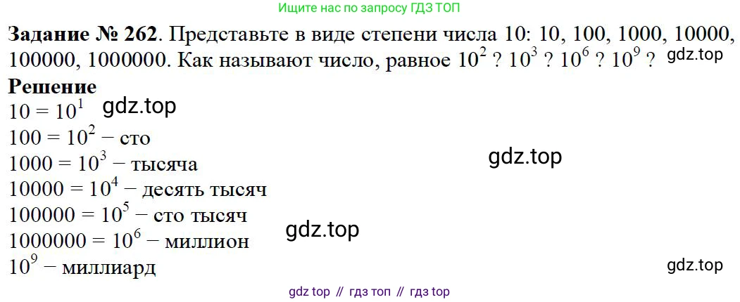 Математика, 5 класс Учебник, авторы: Дорофеев Георгий Владимирович, Шарыгин Игорь Фёдорович, Суворова Светлана Борисовна, Бунимович Евгений Абрамович, Кузнецова Людмила Викторовна, Минаева Светлана Станиславовна, Рослова Лариса Олеговна, издательство Просвещение, Москва, 2019 - 2022, белого цвета, страница 68, номер 262, Решение 3