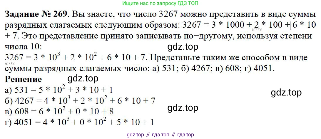 Математика, 5 класс Учебник, авторы: Дорофеев Георгий Владимирович, Шарыгин Игорь Фёдорович, Суворова Светлана Борисовна, Бунимович Евгений Абрамович, Кузнецова Людмила Викторовна, Минаева Светлана Станиславовна, Рослова Лариса Олеговна, издательство Просвещение, Москва, 2019 - 2022, белого цвета, страница 69, номер 269, Решение 3