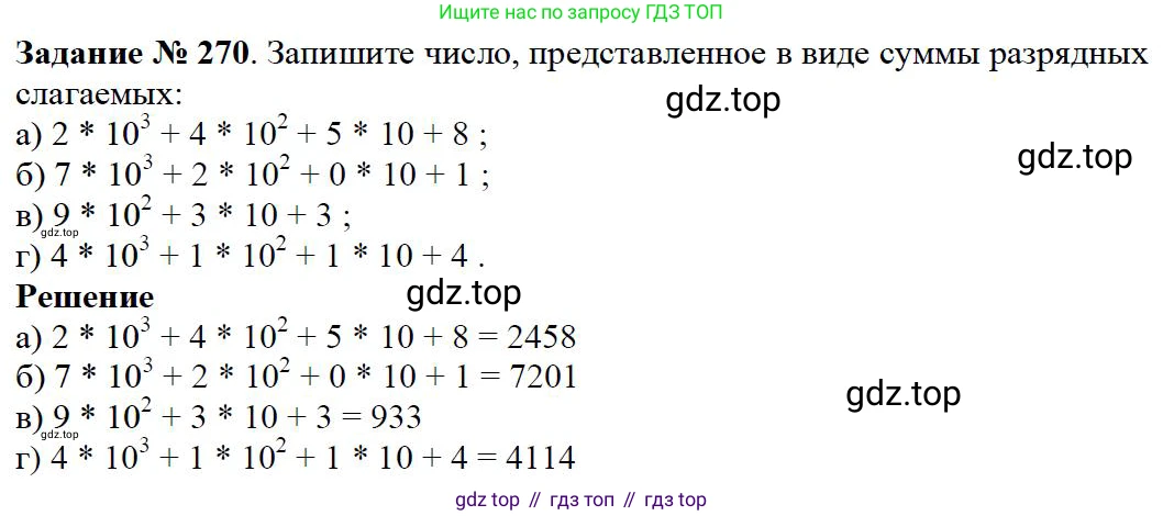 Математика, 5 класс Учебник, авторы: Дорофеев Георгий Владимирович, Шарыгин Игорь Фёдорович, Суворова Светлана Борисовна, Бунимович Евгений Абрамович, Кузнецова Людмила Викторовна, Минаева Светлана Станиславовна, Рослова Лариса Олеговна, издательство Просвещение, Москва, 2019 - 2022, белого цвета, страница 69, номер 270, Решение 3