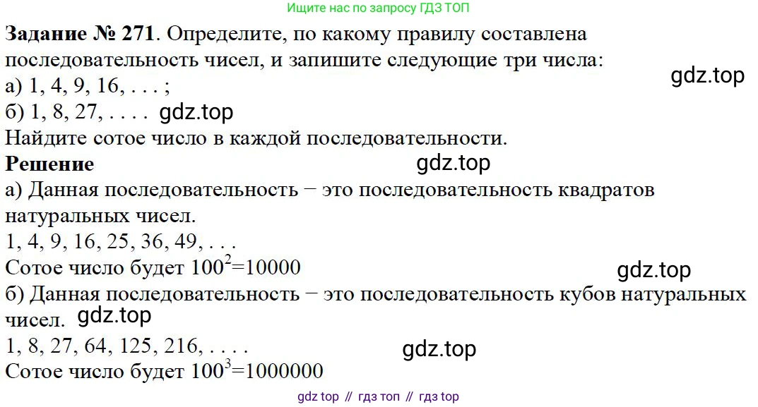 Математика, 5 класс Учебник, авторы: Дорофеев Георгий Владимирович, Шарыгин Игорь Фёдорович, Суворова Светлана Борисовна, Бунимович Евгений Абрамович, Кузнецова Людмила Викторовна, Минаева Светлана Станиславовна, Рослова Лариса Олеговна, издательство Просвещение, Москва, 2019 - 2022, белого цвета, страница 69, номер 271, Решение 3