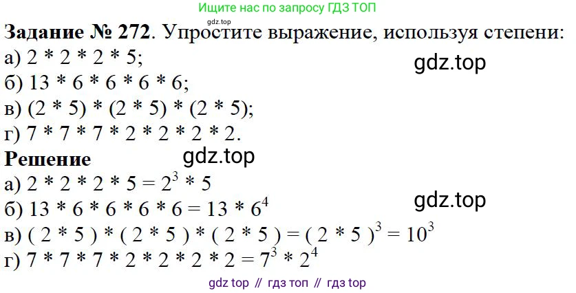 Математика, 5 класс Учебник, авторы: Дорофеев Георгий Владимирович, Шарыгин Игорь Фёдорович, Суворова Светлана Борисовна, Бунимович Евгений Абрамович, Кузнецова Людмила Викторовна, Минаева Светлана Станиславовна, Рослова Лариса Олеговна, издательство Просвещение, Москва, 2019 - 2022, белого цвета, страница 69, номер 272, Решение 3