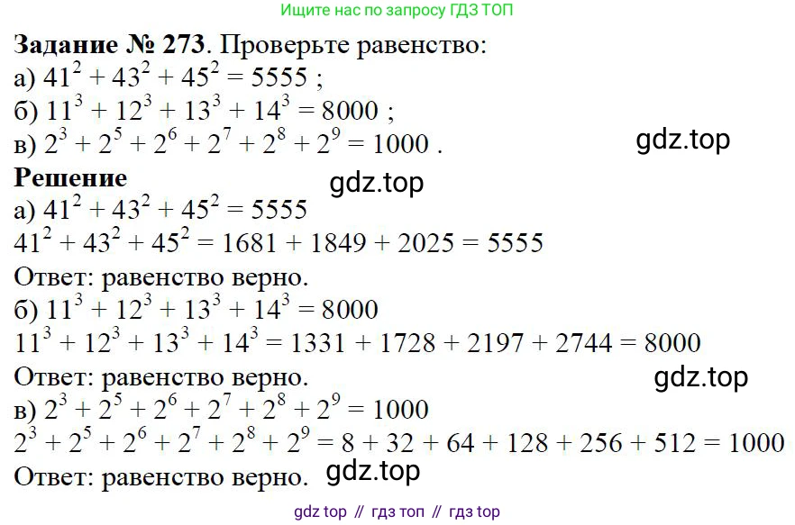 Математика, 5 класс Учебник, авторы: Дорофеев Георгий Владимирович, Шарыгин Игорь Фёдорович, Суворова Светлана Борисовна, Бунимович Евгений Абрамович, Кузнецова Людмила Викторовна, Минаева Светлана Станиславовна, Рослова Лариса Олеговна, издательство Просвещение, Москва, 2019 - 2022, белого цвета, страница 69, номер 273, Решение 3