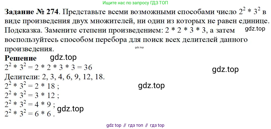 Математика, 5 класс Учебник, авторы: Дорофеев Георгий Владимирович, Шарыгин Игорь Фёдорович, Суворова Светлана Борисовна, Бунимович Евгений Абрамович, Кузнецова Людмила Викторовна, Минаева Светлана Станиславовна, Рослова Лариса Олеговна, издательство Просвещение, Москва, 2019 - 2022, белого цвета, страница 69, номер 274, Решение 3