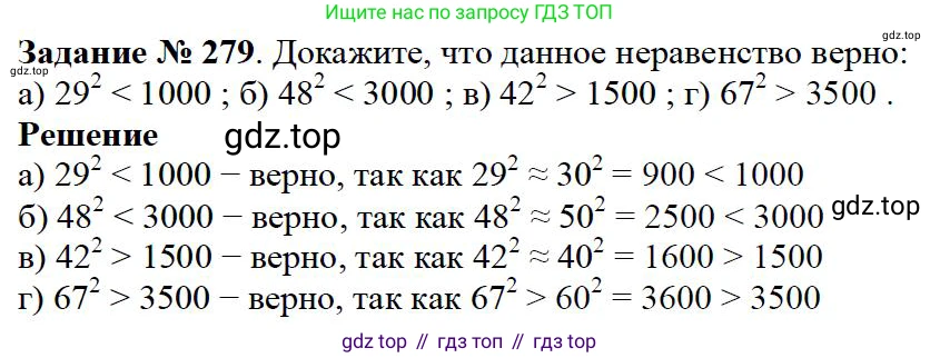 Математика, 5 класс Учебник, авторы: Дорофеев Георгий Владимирович, Шарыгин Игорь Фёдорович, Суворова Светлана Борисовна, Бунимович Евгений Абрамович, Кузнецова Людмила Викторовна, Минаева Светлана Станиславовна, Рослова Лариса Олеговна, издательство Просвещение, Москва, 2019 - 2022, белого цвета, страница 70, номер 279, Решение 3
