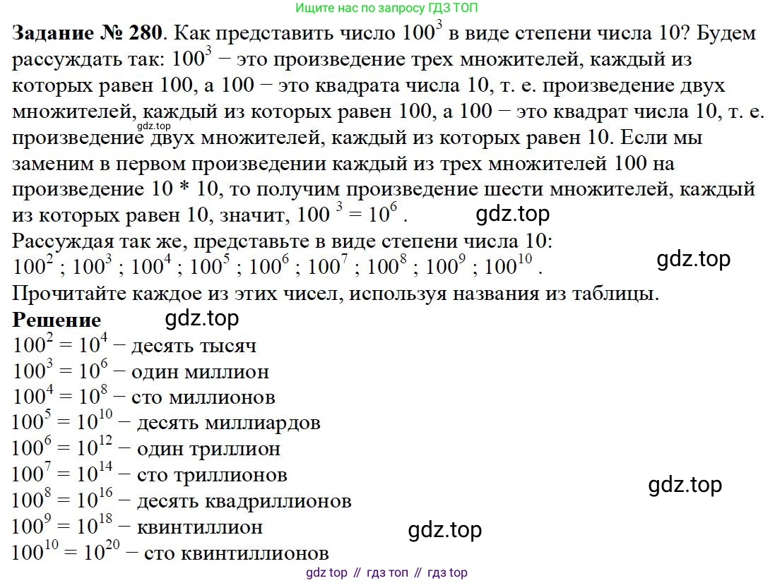 Математика, 5 класс Учебник, авторы: Дорофеев Георгий Владимирович, Шарыгин Игорь Фёдорович, Суворова Светлана Борисовна, Бунимович Евгений Абрамович, Кузнецова Людмила Викторовна, Минаева Светлана Станиславовна, Рослова Лариса Олеговна, издательство Просвещение, Москва, 2019 - 2022, белого цвета, страница 70, номер 280, Решение 3