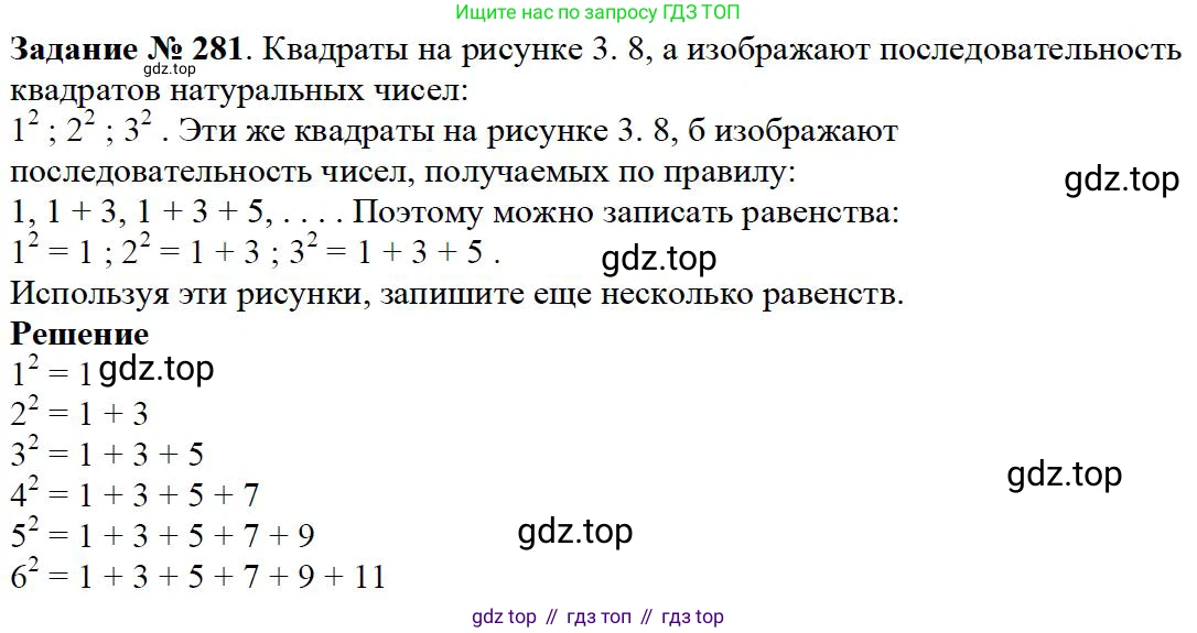 Математика, 5 класс Учебник, авторы: Дорофеев Георгий Владимирович, Шарыгин Игорь Фёдорович, Суворова Светлана Борисовна, Бунимович Евгений Абрамович, Кузнецова Людмила Викторовна, Минаева Светлана Станиславовна, Рослова Лариса Олеговна, издательство Просвещение, Москва, 2019 - 2022, белого цвета, страница 70, номер 281, Решение 3