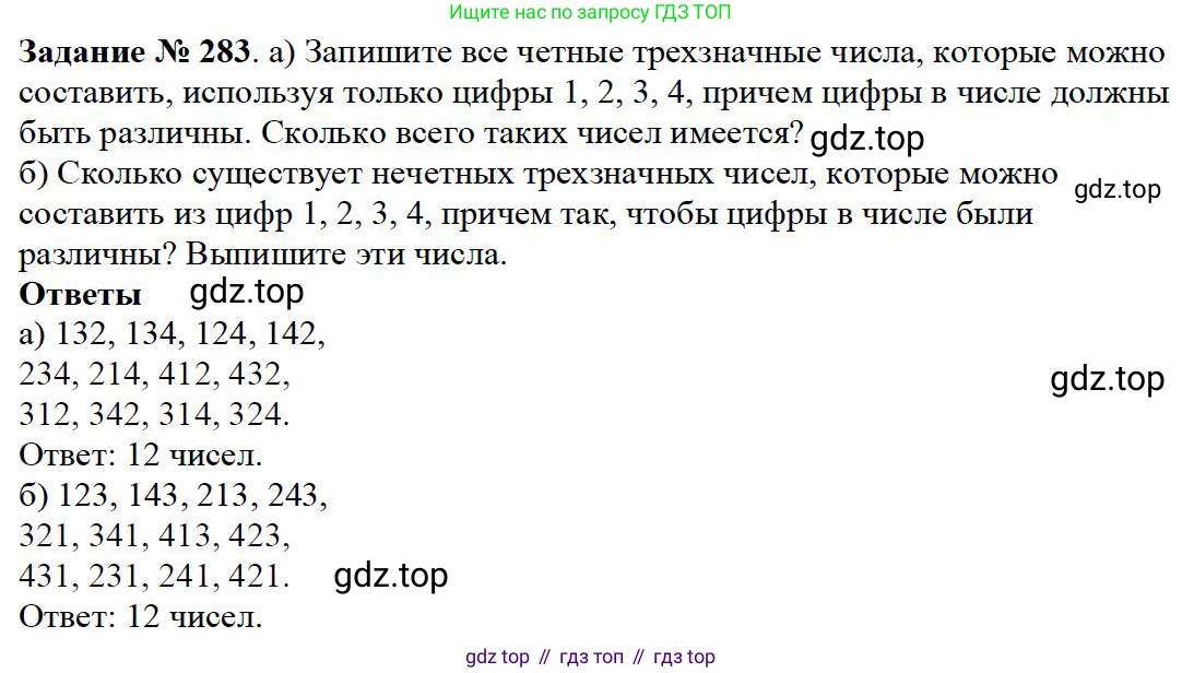 Математика, 5 класс Учебник, авторы: Дорофеев Георгий Владимирович, Шарыгин Игорь Фёдорович, Суворова Светлана Борисовна, Бунимович Евгений Абрамович, Кузнецова Людмила Викторовна, Минаева Светлана Станиславовна, Рослова Лариса Олеговна, издательство Просвещение, Москва, 2019 - 2022, белого цвета, страница 71, номер 283, Решение 3