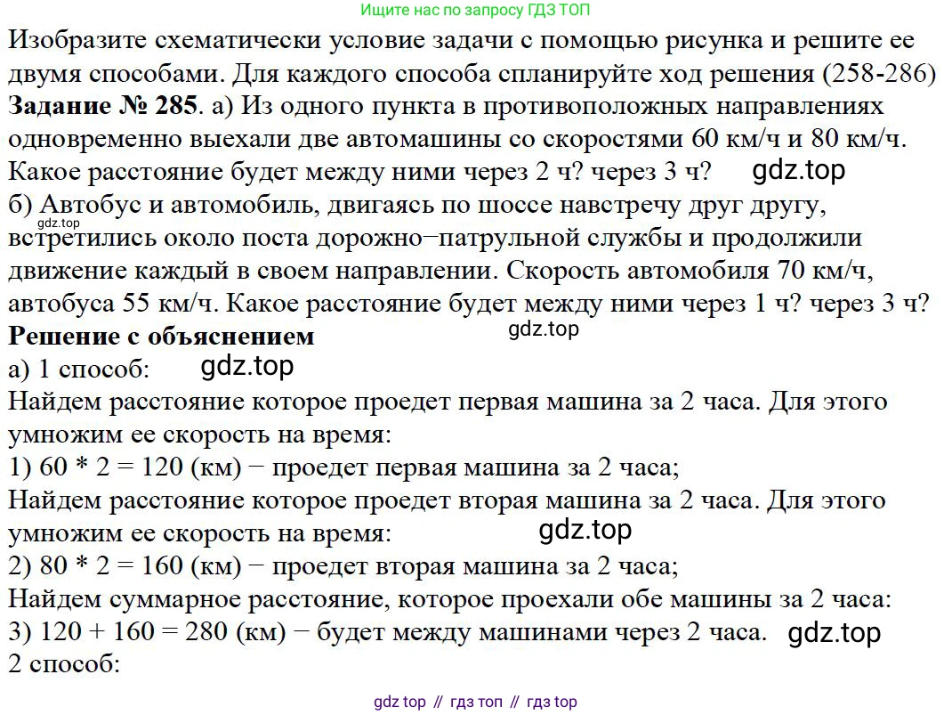 Математика, 5 класс Учебник, авторы: Дорофеев Георгий Владимирович, Шарыгин Игорь Фёдорович, Суворова Светлана Борисовна, Бунимович Евгений Абрамович, Кузнецова Людмила Викторовна, Минаева Светлана Станиславовна, Рослова Лариса Олеговна, издательство Просвещение, Москва, 2019 - 2022, белого цвета, страница 74, номер 285, Решение 3