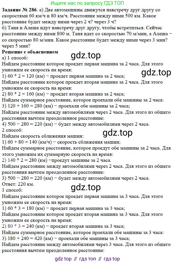 Математика, 5 класс Учебник, авторы: Дорофеев Георгий Владимирович, Шарыгин Игорь Фёдорович, Суворова Светлана Борисовна, Бунимович Евгений Абрамович, Кузнецова Людмила Викторовна, Минаева Светлана Станиславовна, Рослова Лариса Олеговна, издательство Просвещение, Москва, 2019 - 2022, белого цвета, страница 74, номер 286, Решение 3
