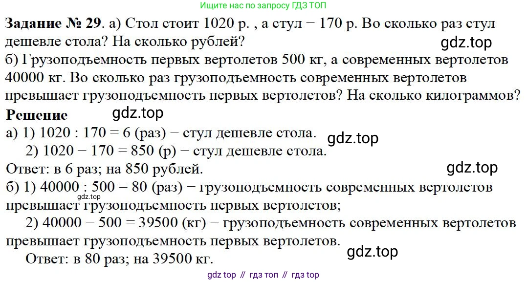 Математика, 5 класс Учебник, авторы: Дорофеев Георгий Владимирович, Шарыгин Игорь Фёдорович, Суворова Светлана Борисовна, Бунимович Евгений Абрамович, Кузнецова Людмила Викторовна, Минаева Светлана Станиславовна, Рослова Лариса Олеговна, издательство Просвещение, Москва, 2019 - 2022, белого цвета, страница 13, номер 29, Решение 3