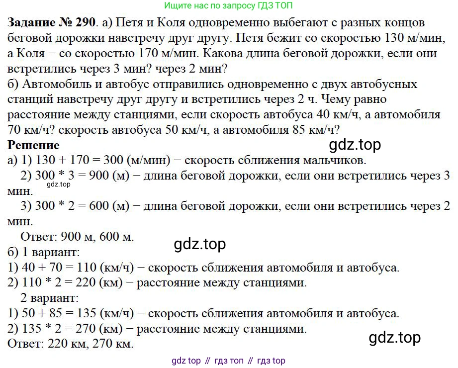 Математика, 5 класс Учебник, авторы: Дорофеев Георгий Владимирович, Шарыгин Игорь Фёдорович, Суворова Светлана Борисовна, Бунимович Евгений Абрамович, Кузнецова Людмила Викторовна, Минаева Светлана Станиславовна, Рослова Лариса Олеговна, издательство Просвещение, Москва, 2019 - 2022, белого цвета, страница 74, номер 290, Решение 3