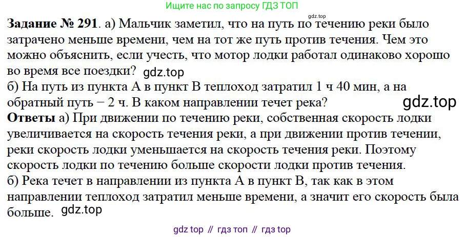 ГДЗ Математика, 5 класс Учебник, авторы: Дорофеев Георгий Владимирович, Шарыгин Игорь Фёдорович, Суворова Светлана Борисовна, Бунимович Евгений Абрамович, Кузнецова Людмила Викторовна, Минаева Светлана Станиславовна, Рослова Лариса Олеговна, издательство Просвещение, Москва, 2019 - 2022, белого цвета, страница 75, номер 291, Решение 3