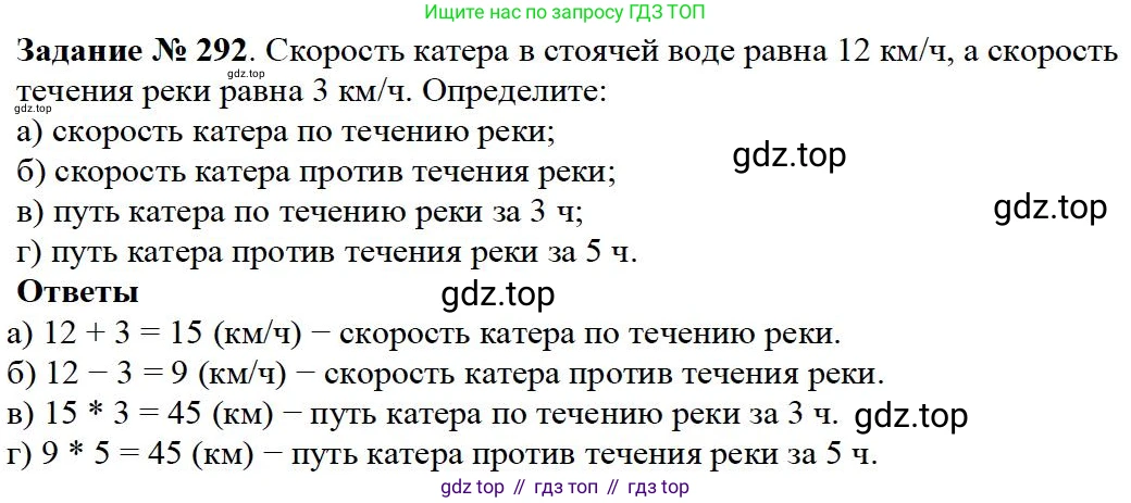 Математика, 5 класс Учебник, авторы: Дорофеев Георгий Владимирович, Шарыгин Игорь Фёдорович, Суворова Светлана Борисовна, Бунимович Евгений Абрамович, Кузнецова Людмила Викторовна, Минаева Светлана Станиславовна, Рослова Лариса Олеговна, издательство Просвещение, Москва, 2019 - 2022, белого цвета, страница 75, номер 292, Решение 3