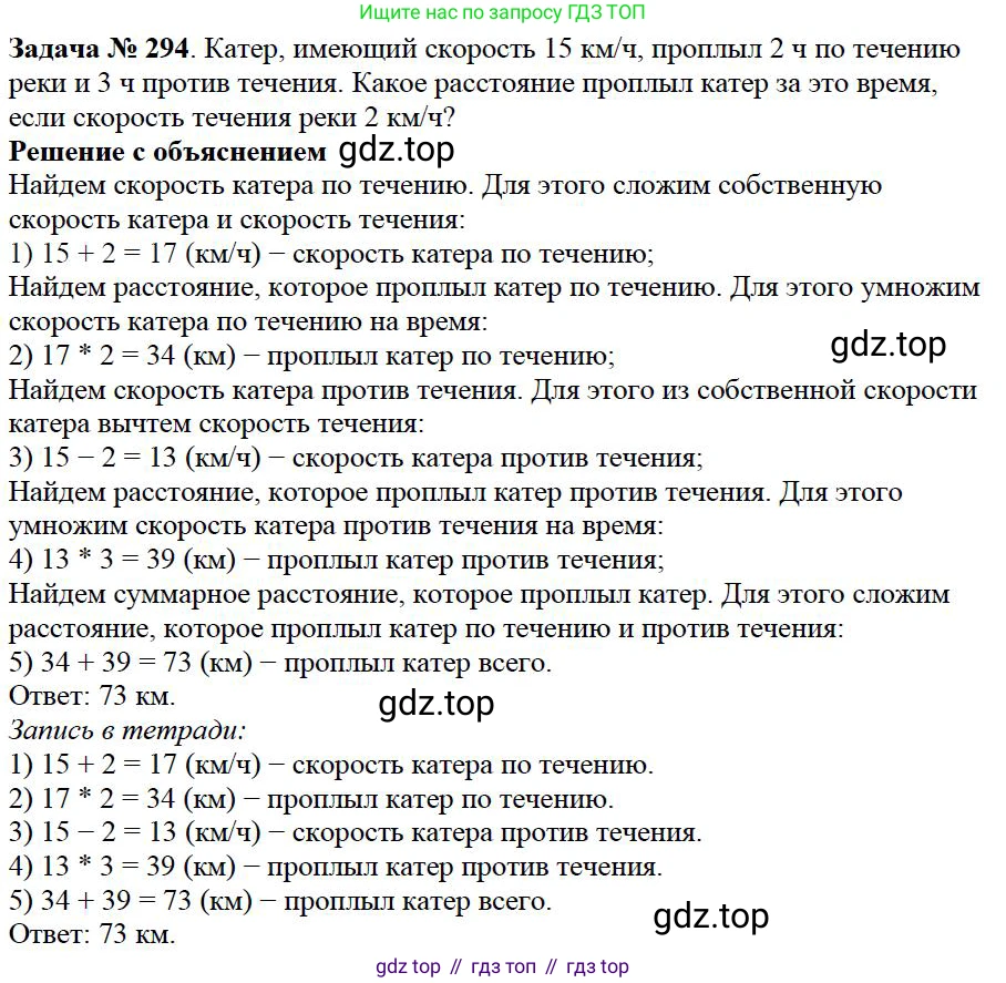 Математика, 5 класс Учебник, авторы: Дорофеев Георгий Владимирович, Шарыгин Игорь Фёдорович, Суворова Светлана Борисовна, Бунимович Евгений Абрамович, Кузнецова Людмила Викторовна, Минаева Светлана Станиславовна, Рослова Лариса Олеговна, издательство Просвещение, Москва, 2019 - 2022, белого цвета, страница 75, номер 294, Решение 3