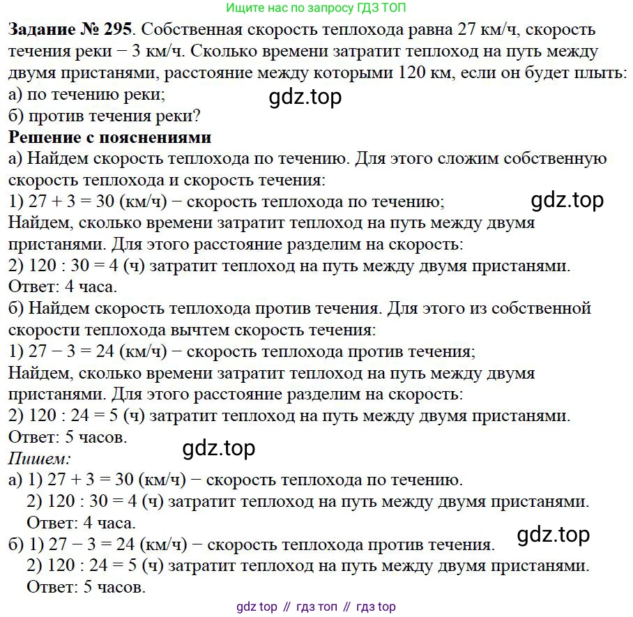 Математика, 5 класс Учебник, авторы: Дорофеев Георгий Владимирович, Шарыгин Игорь Фёдорович, Суворова Светлана Борисовна, Бунимович Евгений Абрамович, Кузнецова Людмила Викторовна, Минаева Светлана Станиславовна, Рослова Лариса Олеговна, издательство Просвещение, Москва, 2019 - 2022, белого цвета, страница 75, номер 295, Решение 3