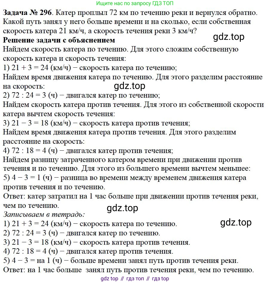 Математика, 5 класс Учебник, авторы: Дорофеев Георгий Владимирович, Шарыгин Игорь Фёдорович, Суворова Светлана Борисовна, Бунимович Евгений Абрамович, Кузнецова Людмила Викторовна, Минаева Светлана Станиславовна, Рослова Лариса Олеговна, издательство Просвещение, Москва, 2019 - 2022, белого цвета, страница 75, номер 296, Решение 3