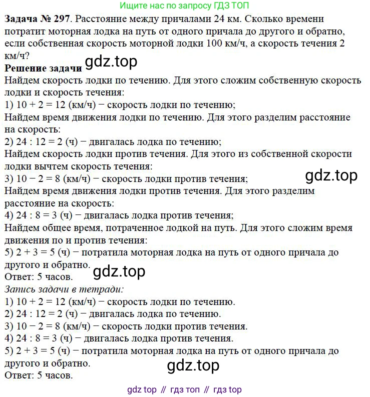 Математика, 5 класс Учебник, авторы: Дорофеев Георгий Владимирович, Шарыгин Игорь Фёдорович, Суворова Светлана Борисовна, Бунимович Евгений Абрамович, Кузнецова Людмила Викторовна, Минаева Светлана Станиславовна, Рослова Лариса Олеговна, издательство Просвещение, Москва, 2019 - 2022, белого цвета, страница 75, номер 297, Решение 3