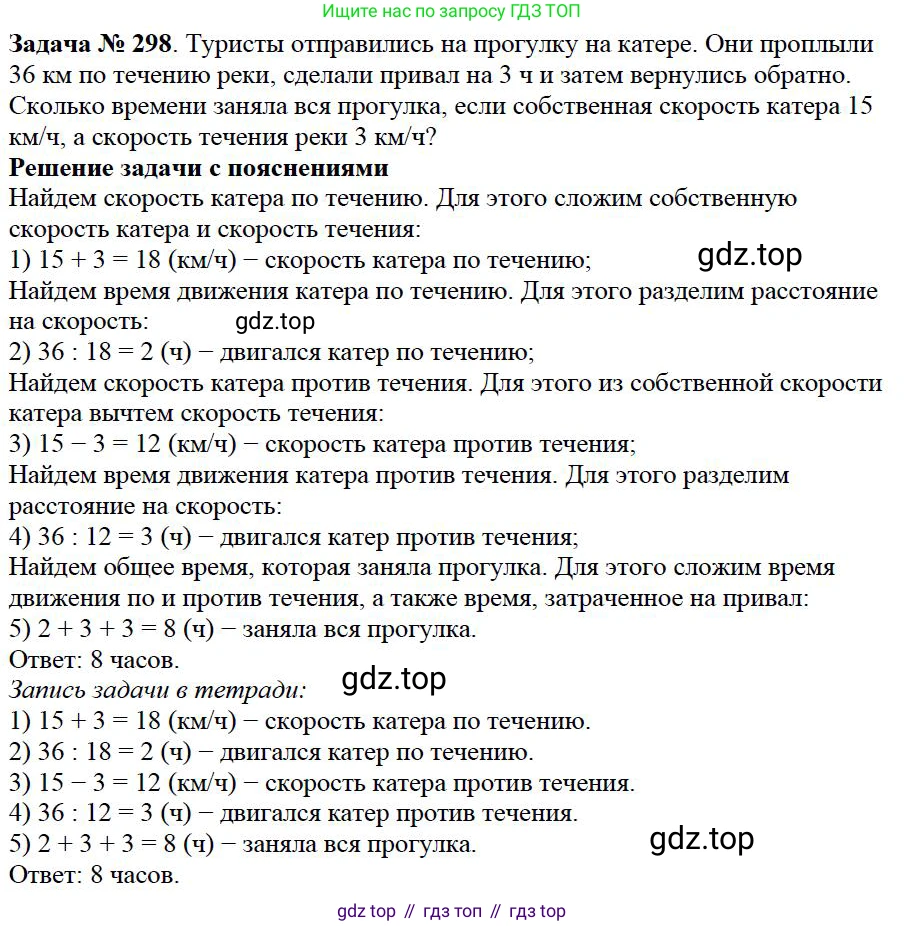 Математика, 5 класс Учебник, авторы: Дорофеев Георгий Владимирович, Шарыгин Игорь Фёдорович, Суворова Светлана Борисовна, Бунимович Евгений Абрамович, Кузнецова Людмила Викторовна, Минаева Светлана Станиславовна, Рослова Лариса Олеговна, издательство Просвещение, Москва, 2019 - 2022, белого цвета, страница 76, номер 298, Решение 3