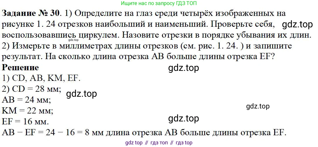 Математика, 5 класс Учебник, авторы: Дорофеев Георгий Владимирович, Шарыгин Игорь Фёдорович, Суворова Светлана Борисовна, Бунимович Евгений Абрамович, Кузнецова Людмила Викторовна, Минаева Светлана Станиславовна, Рослова Лариса Олеговна, издательство Просвещение, Москва, 2019 - 2022, белого цвета, страница 15, номер 30, Решение 3