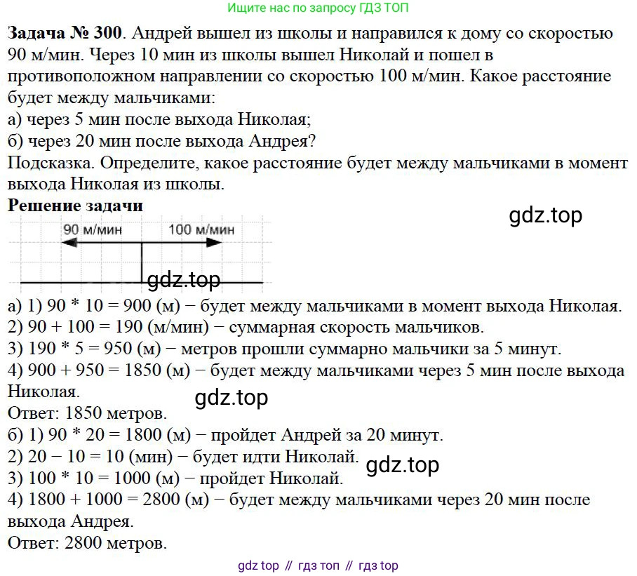 Математика, 5 класс Учебник, авторы: Дорофеев Георгий Владимирович, Шарыгин Игорь Фёдорович, Суворова Светлана Борисовна, Бунимович Евгений Абрамович, Кузнецова Людмила Викторовна, Минаева Светлана Станиславовна, Рослова Лариса Олеговна, издательство Просвещение, Москва, 2019 - 2022, белого цвета, страница 76, номер 300, Решение 3