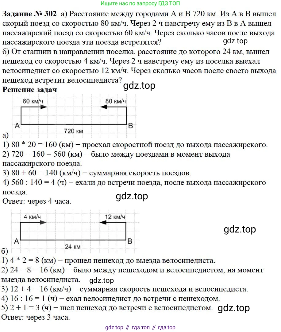 Математика, 5 класс Учебник, авторы: Дорофеев Георгий Владимирович, Шарыгин Игорь Фёдорович, Суворова Светлана Борисовна, Бунимович Евгений Абрамович, Кузнецова Людмила Викторовна, Минаева Светлана Станиславовна, Рослова Лариса Олеговна, издательство Просвещение, Москва, 2019 - 2022, белого цвета, страница 76, номер 302, Решение 3